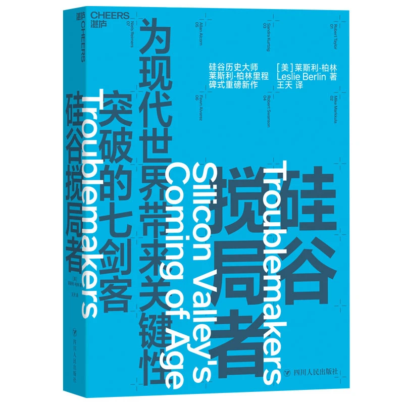 Cheers Publishing/湛庐文化硅谷搅局者