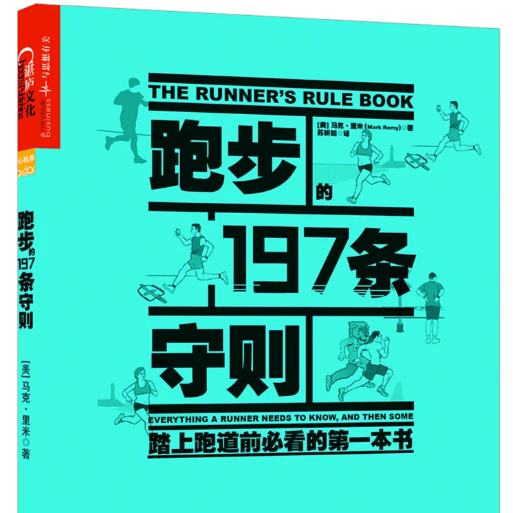 Cheers Publishing/湛庐文化跑步的197条守则