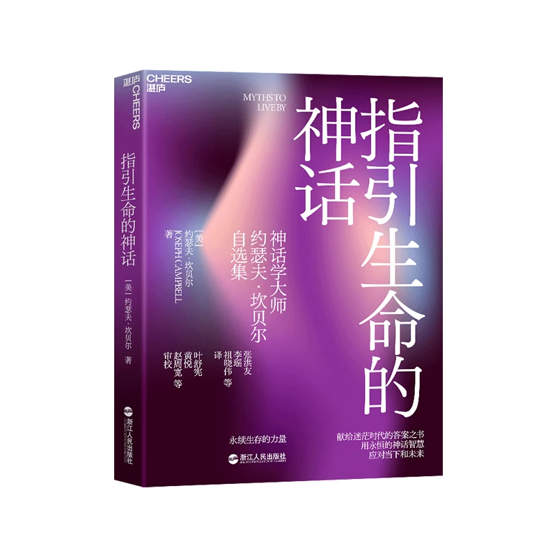 【微瑕】指引生命的神话