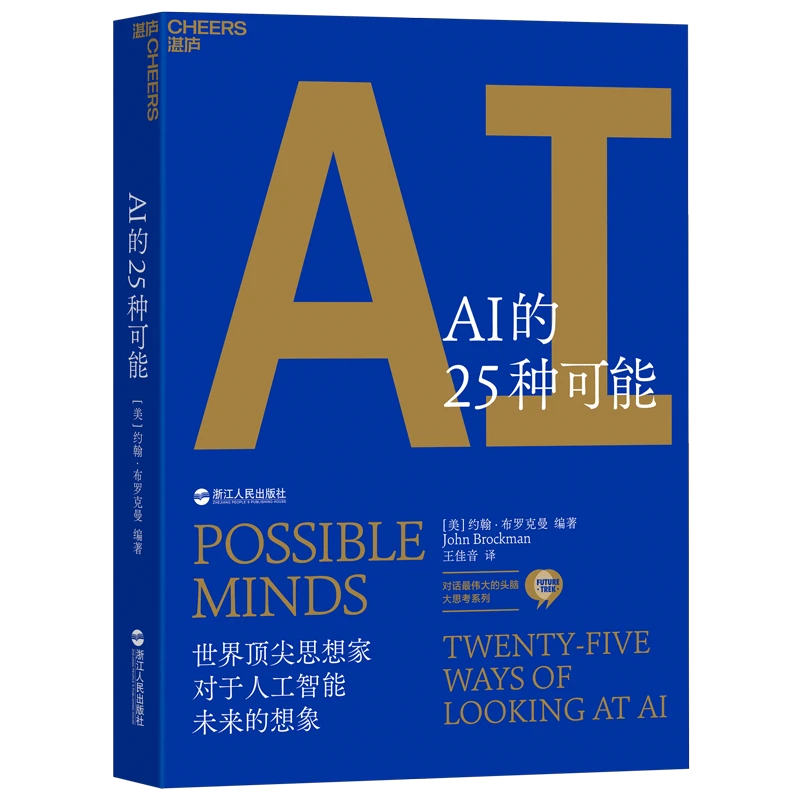 AI的25种可能 一本书 洞见6万亿美元AI市场的机遇与风险