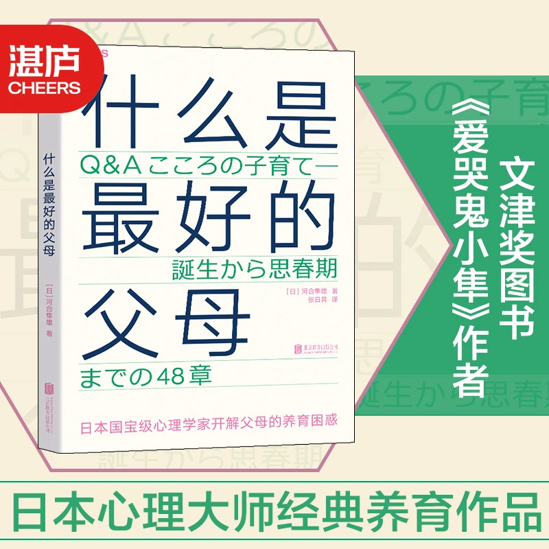 什么是zui好的父母：走出育儿困境，做不焦虑的父母