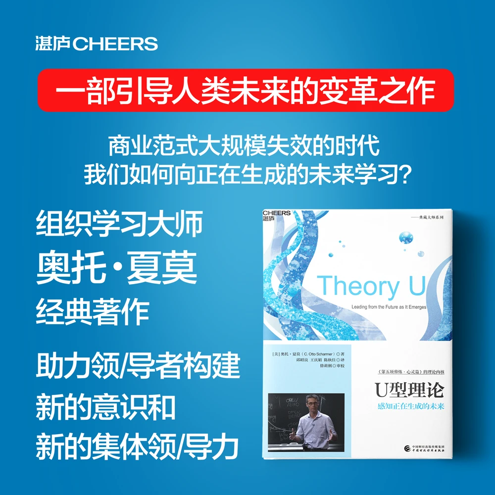 U型理论 感知正在生成的未来