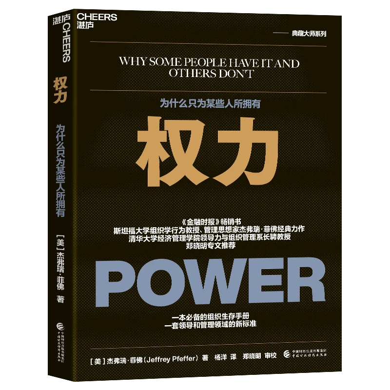 微瑕 权力：为什么只为某些人可以拥有