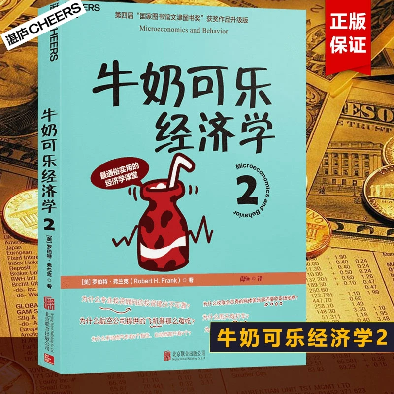 【微瑕】牛奶可乐经济学2