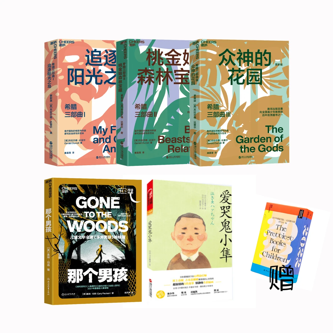 希腊三部曲+爱哭鬼男孩+那个男孩（单本/套装5册）