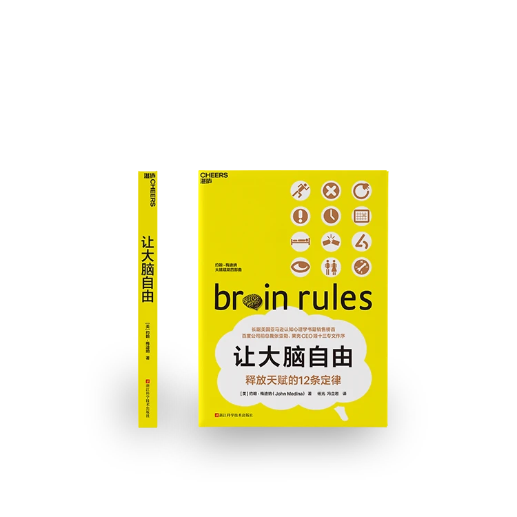 让大脑自由 2024版 带你探索大脑的奥秘 掌握释放天赋的12条定律