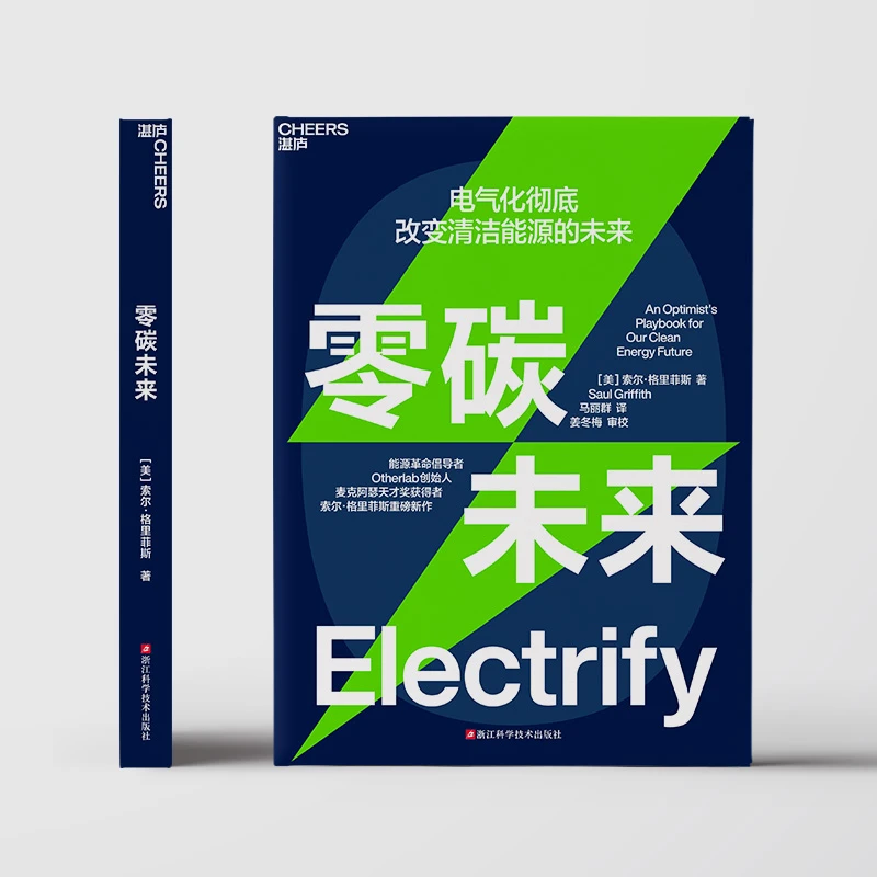 零碳未来 电气化改变清洁能源的未来