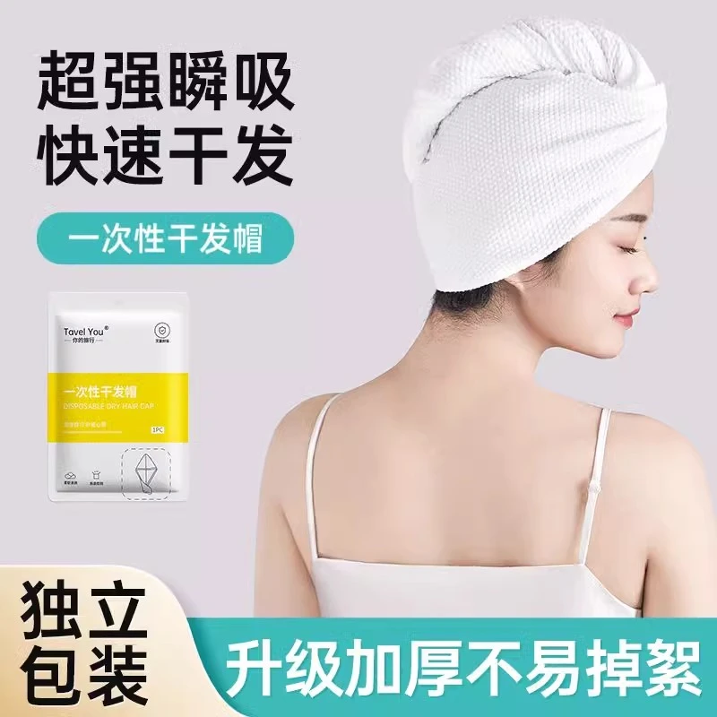 一次性干发帽女超强吸水速干发巾便携洗头擦头毛巾加厚包头巾浴帽