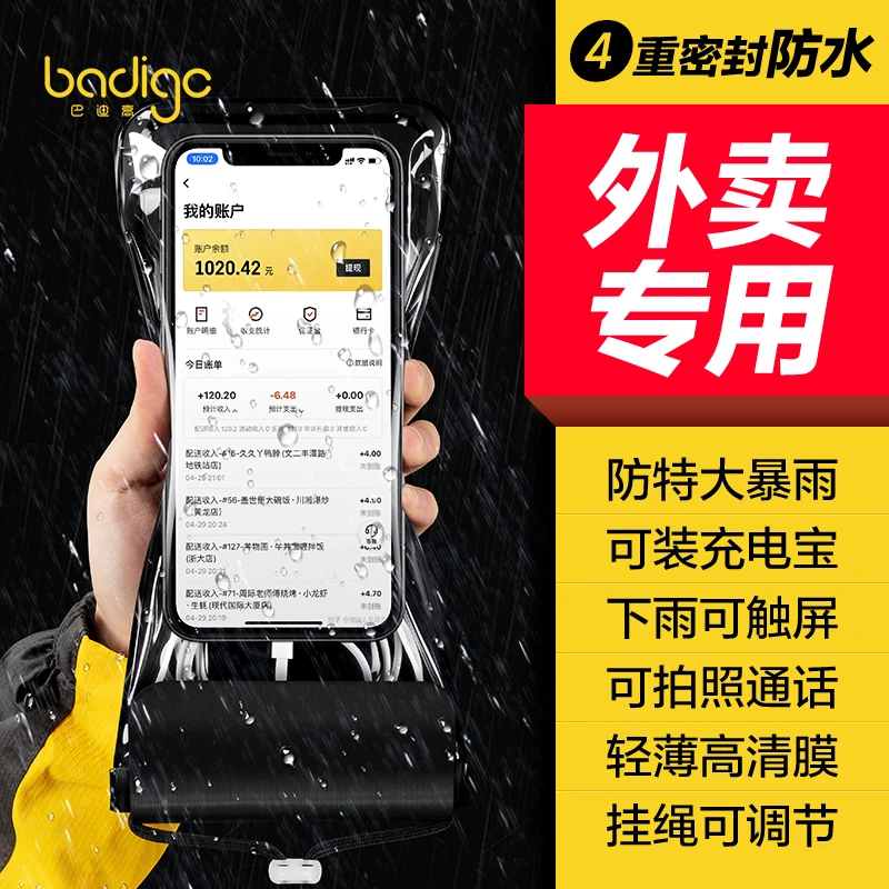 手机防水袋外卖专用骑手可充电触屏大容量自封袋防尘防雨手机套