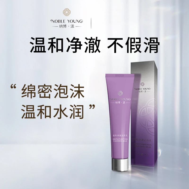 纳博漾温和净澈洁面乳氨基酸洁面绵密泡沫清洁保湿QYY