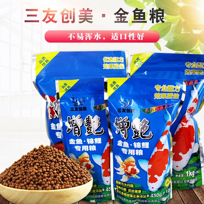 三友创美金鱼锦鲤专用饲料三元鱼粮小粒锦鲤鱼食上浮型观赏鱼饲料