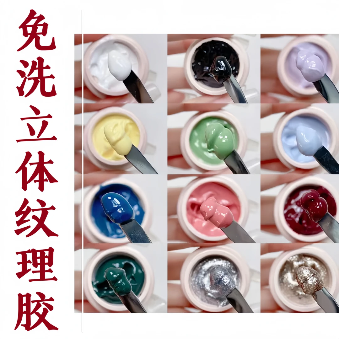 （单）维爱免洗立体纹理胶微雕彩绘胶画花纹路叶子花朵拉线浓稠花瓣