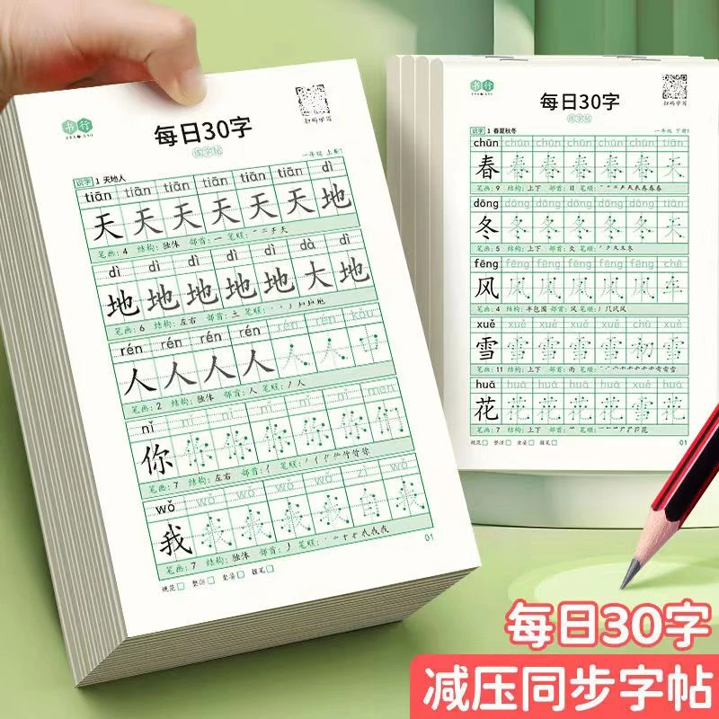 一年级语文同步练字帖二三年级上下册人教版小学生练习描红练字本