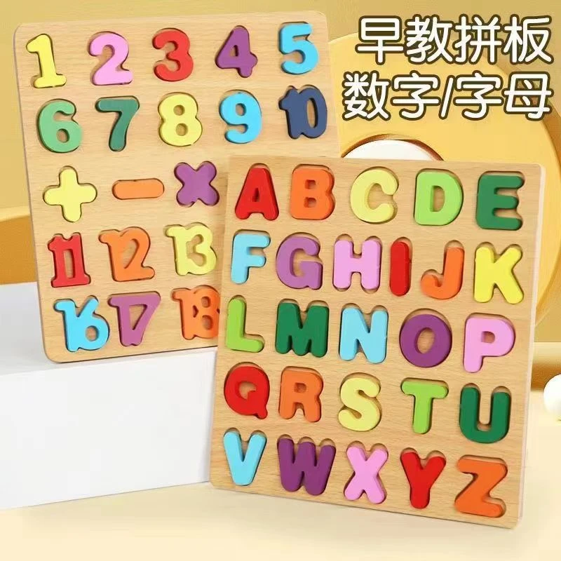 数字字母手抓板嵌板木制早教拼图2-3-4岁6儿童益智玩具宝宝认数字
