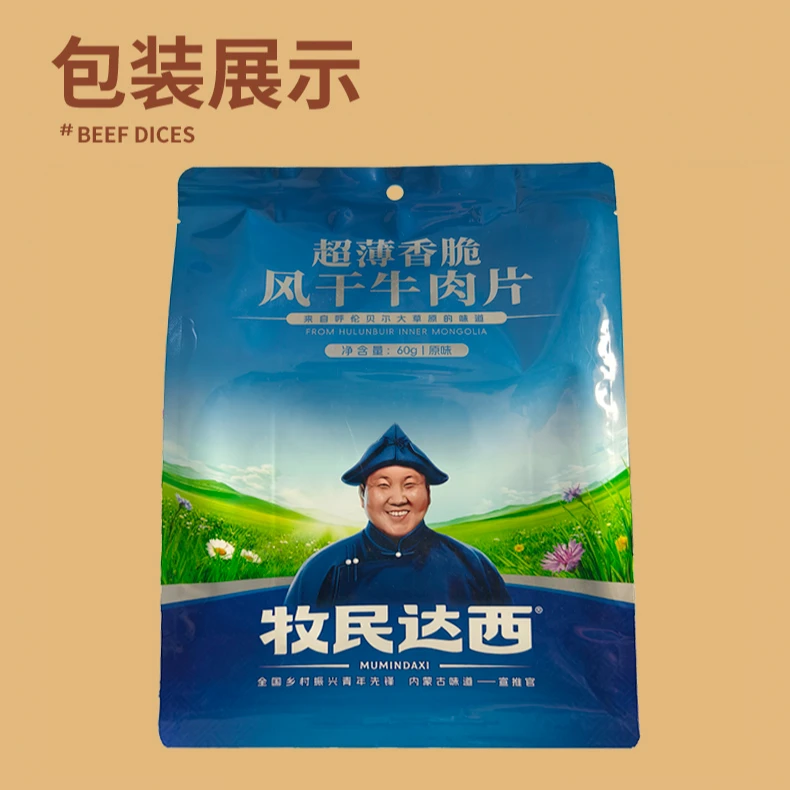 薄脆牛肉干60克呼伦贝尔草原特产
