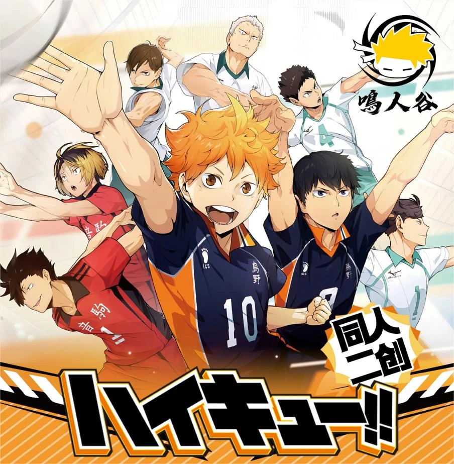 【排球】鸣人谷《排球少年》同人二创吧唧人物角色徽章小太阳月岛萤
