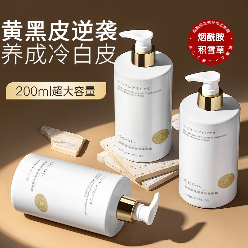 烟酰胺晶透身体素颜霜提亮肤色全身保湿滋润补水身体乳防水防汗香