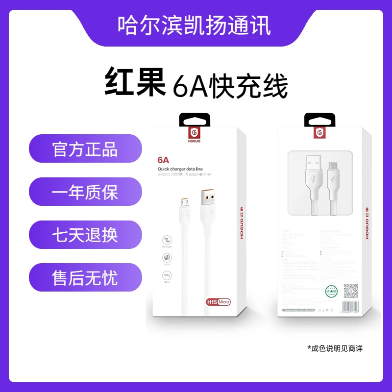 全新未使用  凯扬优品 红果H1S 6A快充线适用苹果华为小米OPPO