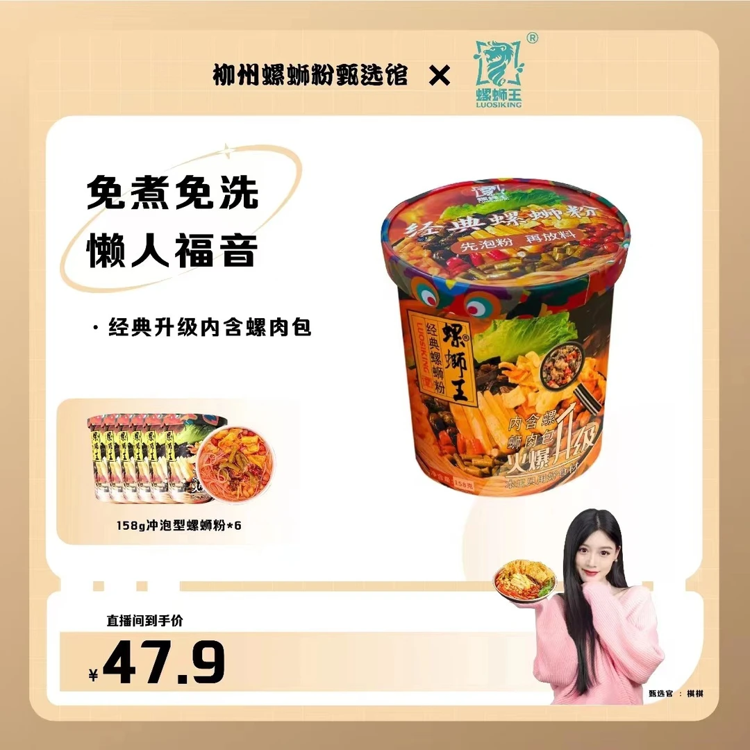 LUOSIKING/螺蛳王158g冲泡螺蛳粉含螺肉6桶装
