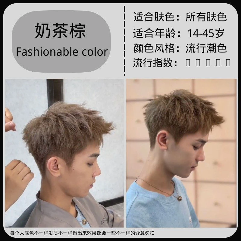 奶茶棕色染发剂膏男士专用亚麻金粉冷棕色帅气显白自己在家染免漂