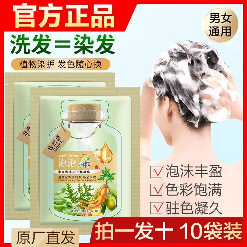 千恋植物泡泡染染发剂自己在家顺滑清爽烫染发质护理温和上色便携