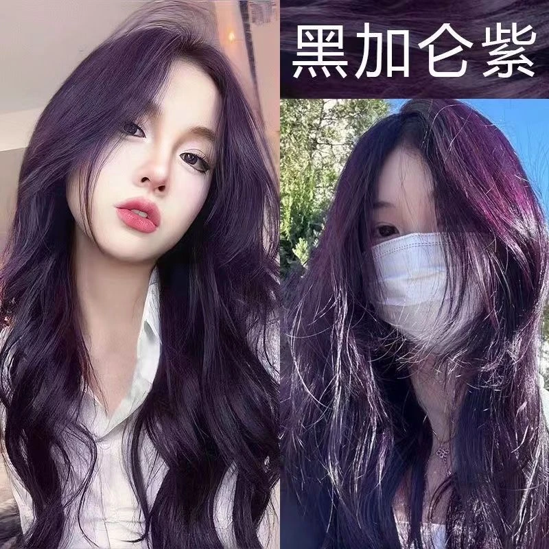 黑加仑紫色染发膏剂天然植物纯2023流行色自己在家染学生免漂显白