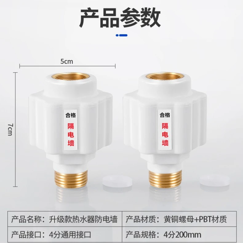 电热水器防电墙通用型接头热水器漏电防火墙隔电墙外置防触电配件