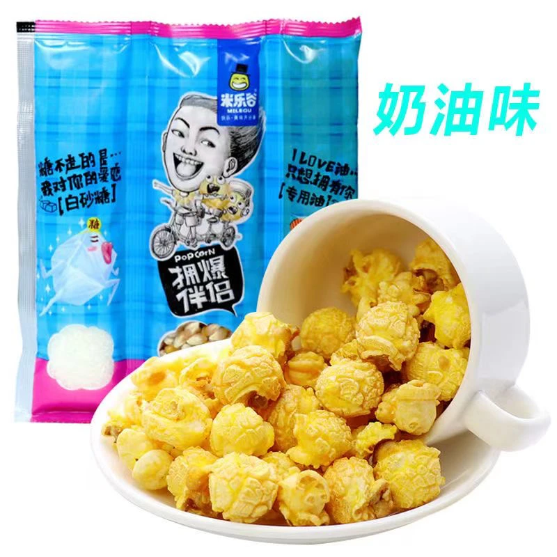 【新疆包邮】米乐谷三合一奶油味自制球形爆米花（拍一发九）