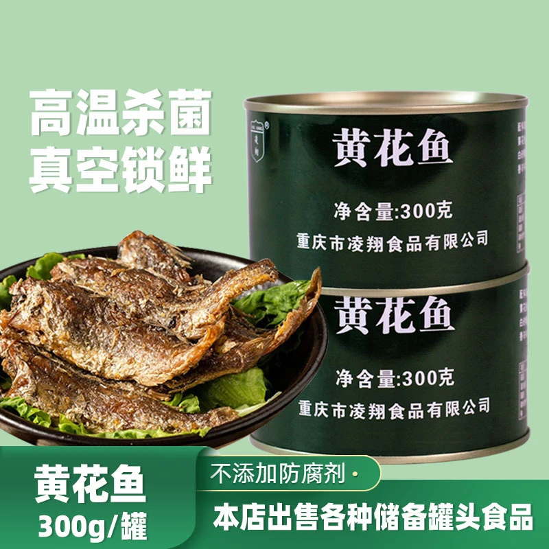 【新疆包邮】凌翔五香带鱼罐头熟食鱼罐头香辣海鲜即食工厂美味营养