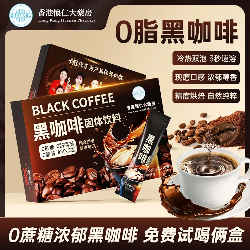 【支持试喝】0脂黑咖啡0蔗糖3秒速溶冷热双泡10包/盒G1-2