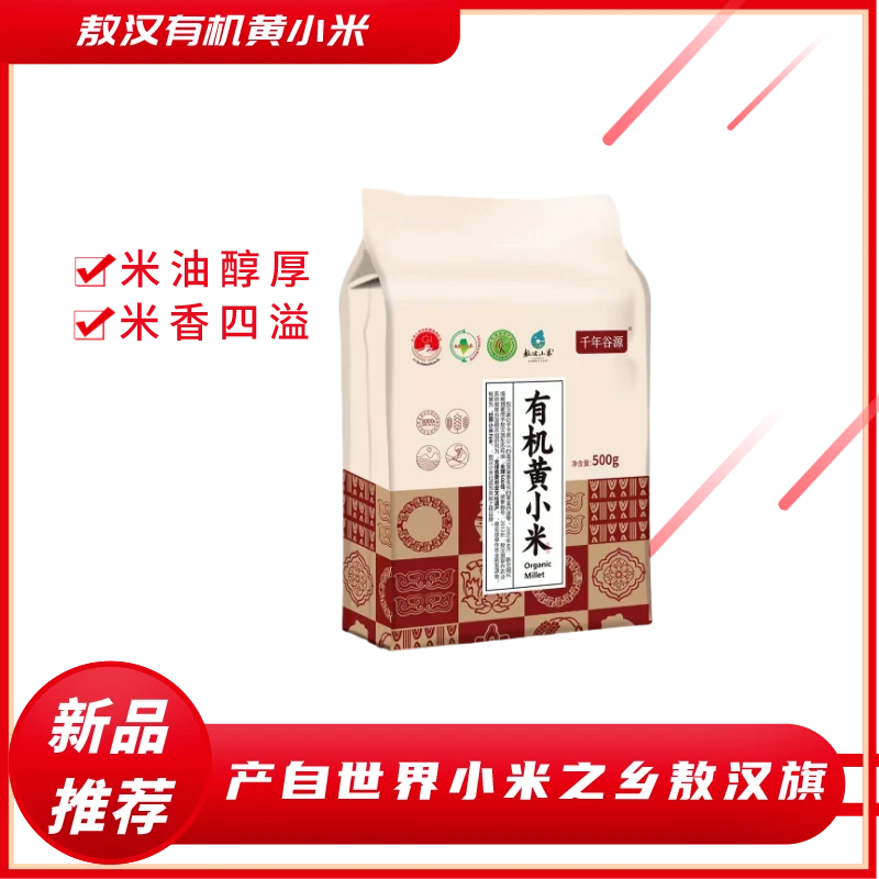 A-001【福利】小米敖汉有机农家小米天然营养优质500g包邮新米特产