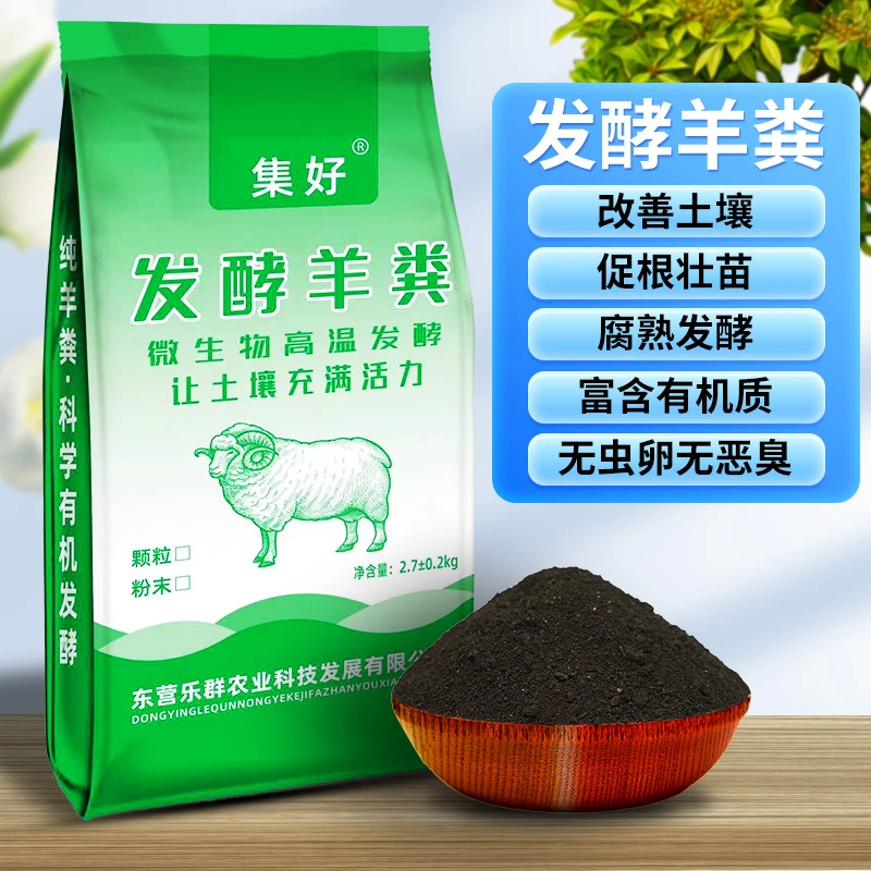 通用发酵羊粪有机营养种菜养花果树通用壮根羊粪羊粪肥有机肥