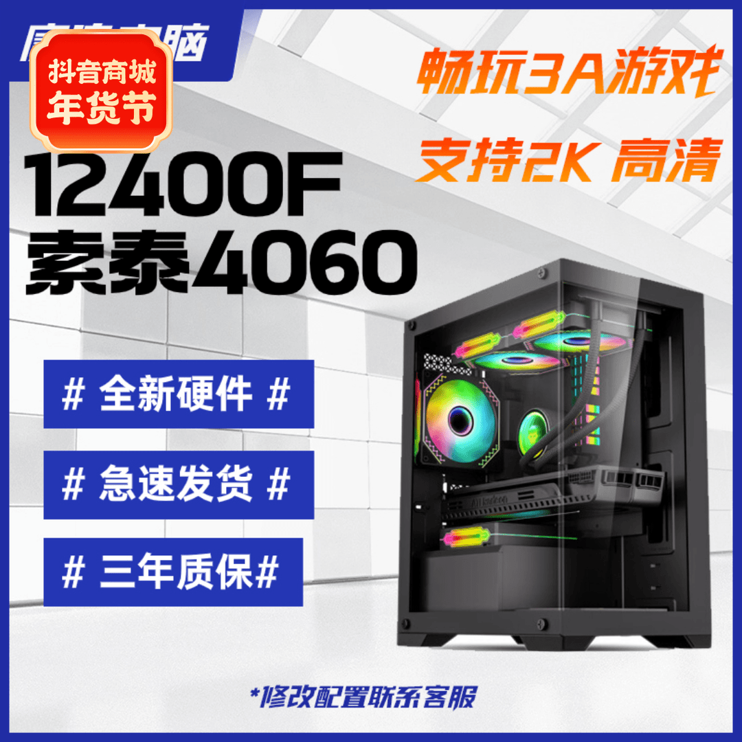 全新未使用 FGHGF 全新12400F+索泰4060显卡全新DIY整机3A游戏