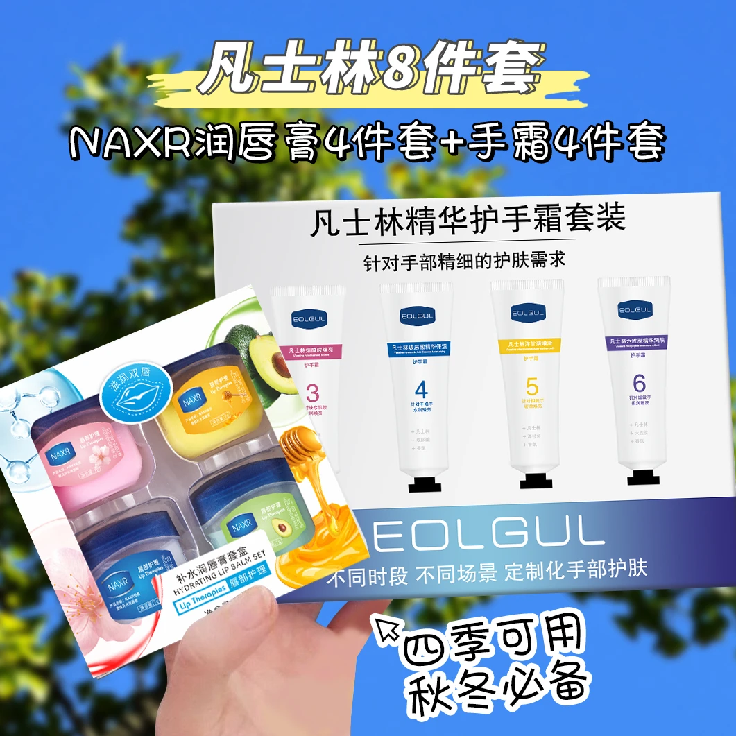【粉丝专享】凡士林护手霜+唇膜8件套四季可用