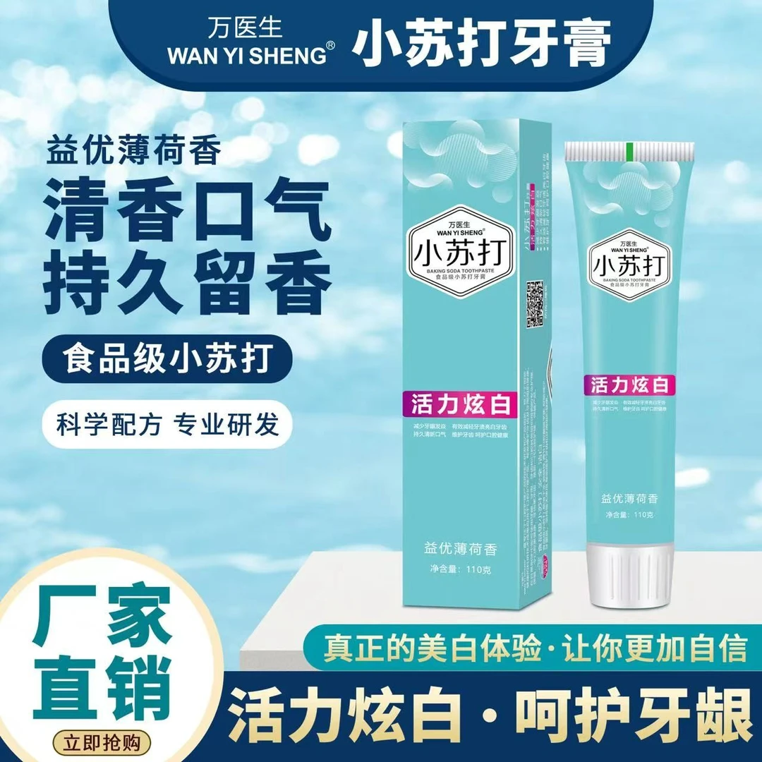 【拍一发八】万医生小苏打牙膏110g八只宠粉
