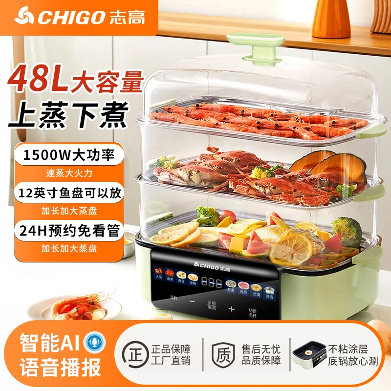 Chigo/志高家用多功能电蒸锅透明48L大容量四层蒸煮不锈钢电蒸锅