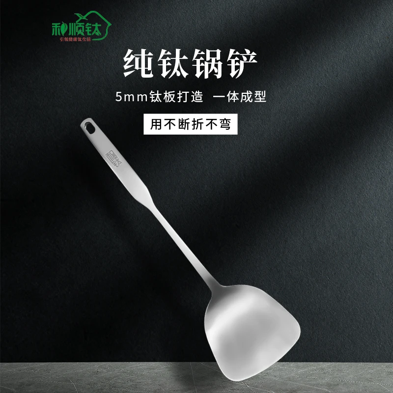 和顺钛纯钛锅铲一体成型无重金属不生锈耐高温长柄加厚超轻钛炊具