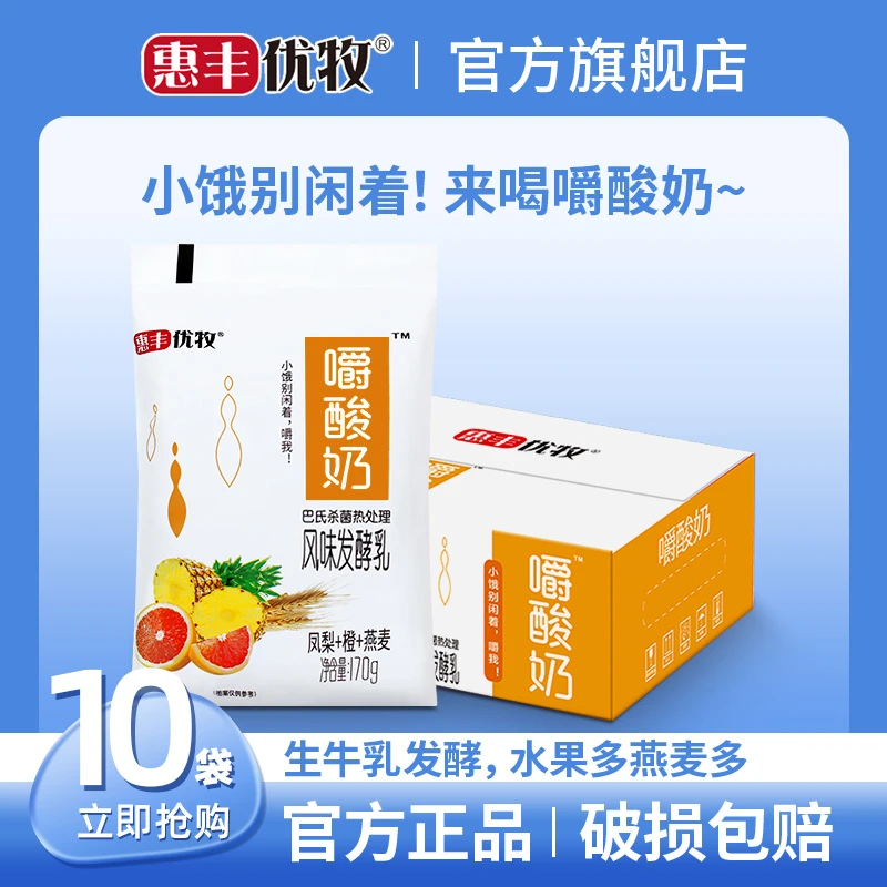 惠丰优牧凤梨燕麦嚼酸奶170g*10袋装常温生牛乳发酵水果味酸牛奶