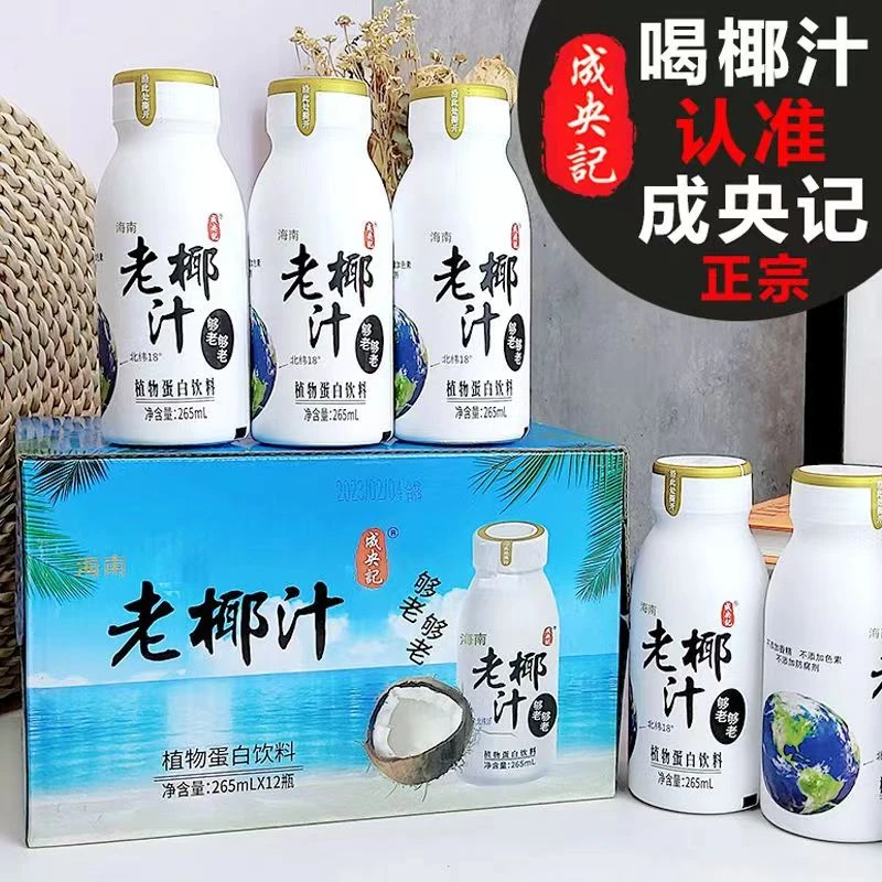 海南老椰汁成央记老椰汁265g生榨椰子汁耶乳耶奶鲜榨植物果味饮料