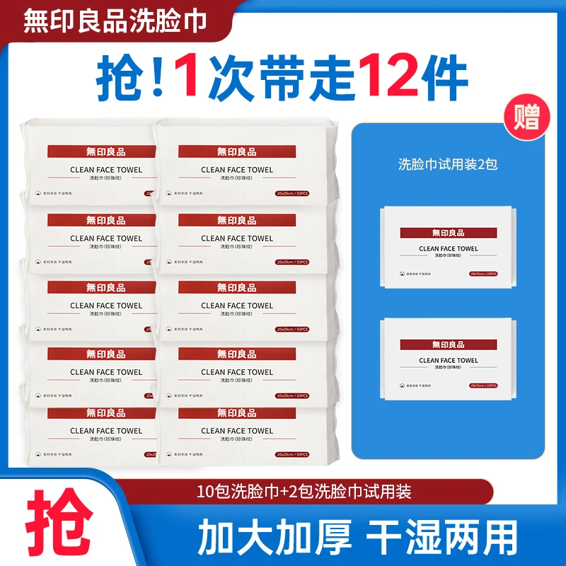 【首抢！囤半年量！】无印良品洗脸巾棉柔洁面巾一次性加大两用加厚