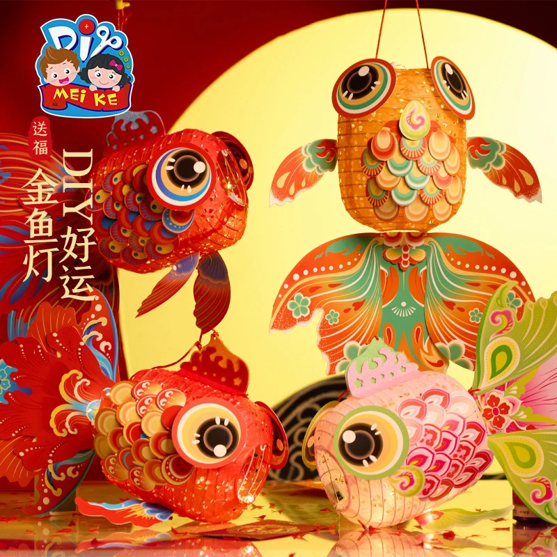 新年春节元旦龙年好运金鱼灯笼手工diy儿童制作材料非遗古风花灯