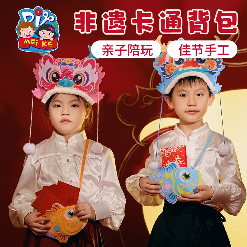 端午节龙年非遗卡通背包手工diy儿童制作材料帽子幼儿不织布包包