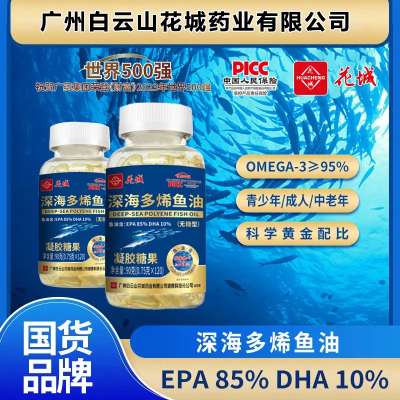 深海鱼油【集团补贴一年量】纯度95%+软磷脂升级款花城ZHD