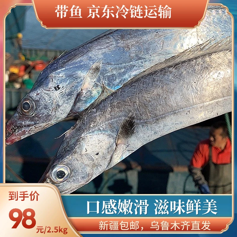【王小丫海鲜】只发新疆-野生高品质整条400-500g精选海鲜海钓带鱼