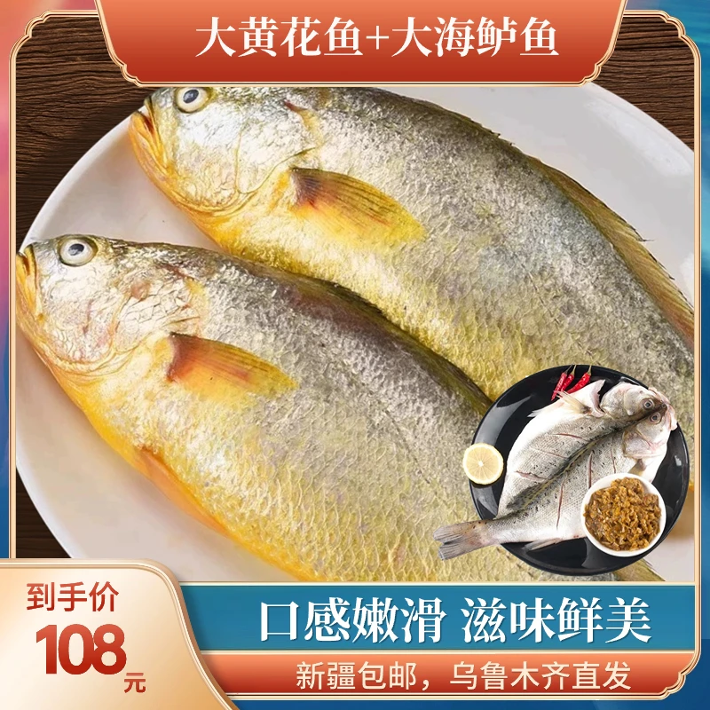 【王小丫海鲜】只发新疆 年货海鲜大礼包（大黄花鱼2条+海鲈鱼2条）