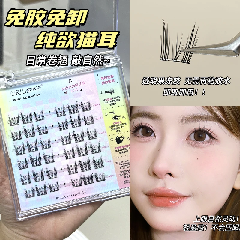 儒琳诗免胶假睫毛纯欲猫精灵自然款浓密款单簇分段式裸妆懒人猫耳