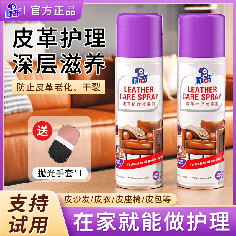 皮衣保养皮革护理液真皮鞋皮包护理喷雾皮革皮具去污清洁剂