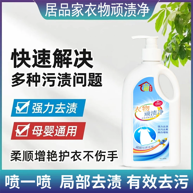 衣物顽渍净多功效去污渍除味柔顺不伤清洗渗透剂衣领净买一送一