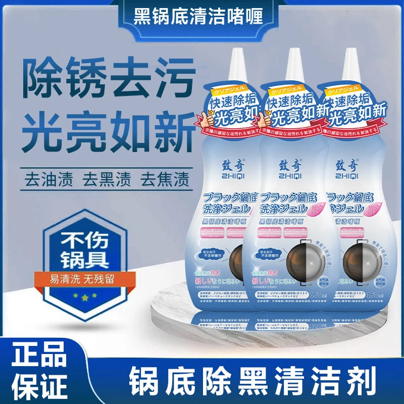 [致奇ZHIQI] 加强版锅底黑垢不锈钢清洁剂厨房锅具强力 去污 啫喱