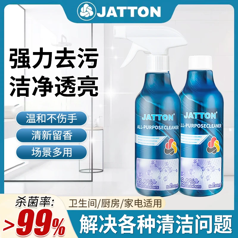 【杀菌率>99%】JATTON 多功能清洁剂 厨房油污浴室水垢通用除味留香